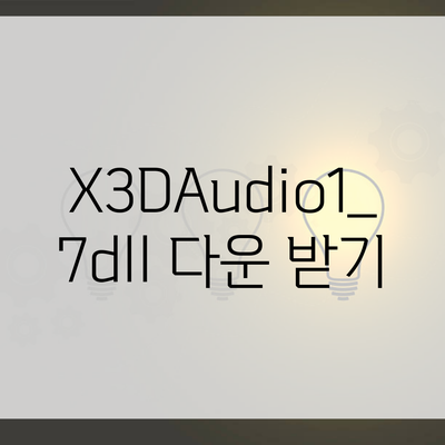 X3DAudio1_7dll 다운 받기