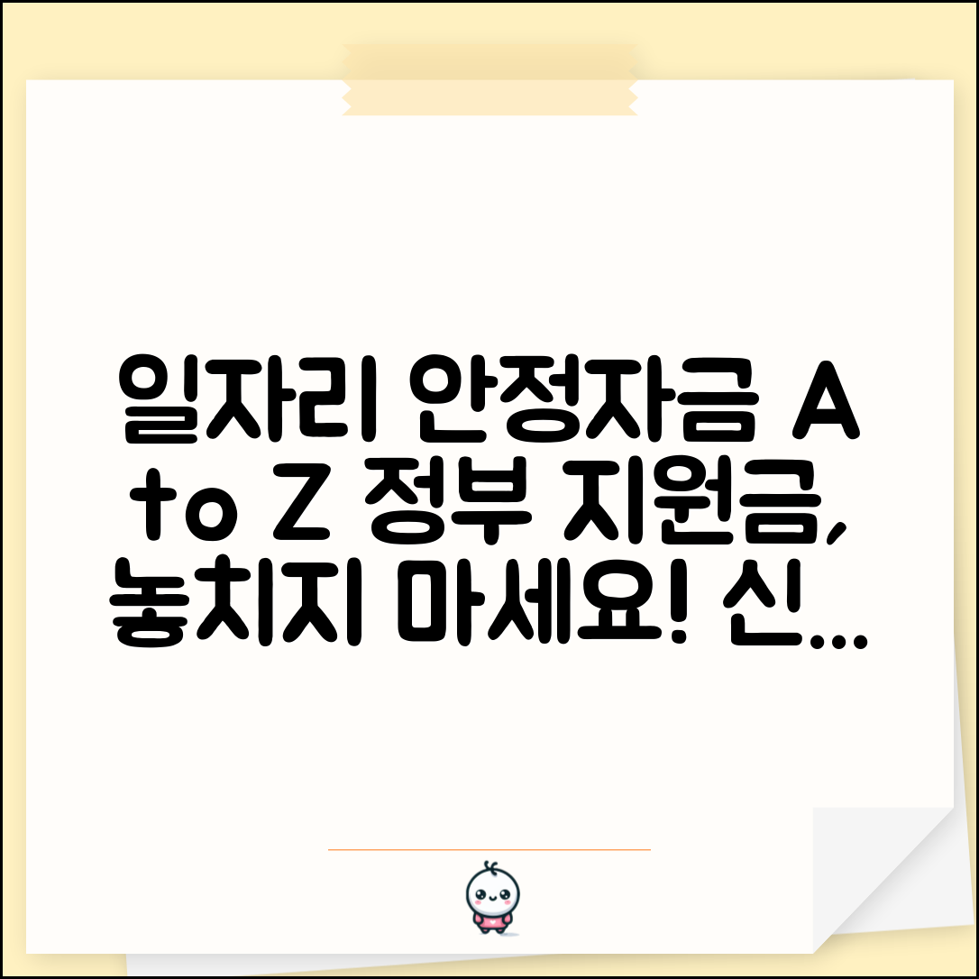 일자리 안정자금 지원 목적부터 신청 절차까지 A to Z