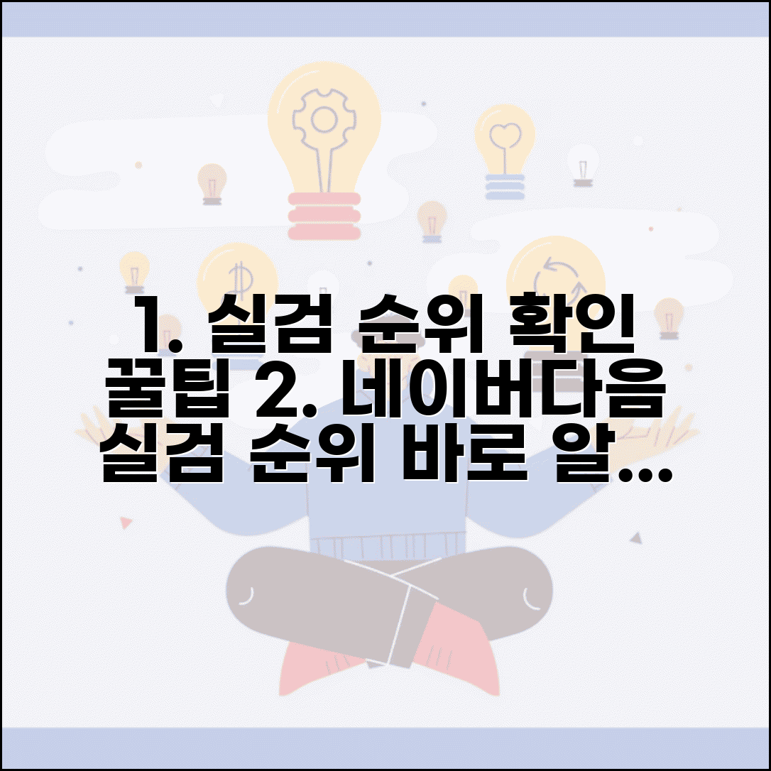 네이버 다음 실시간 검색어 순위 확인 방법
