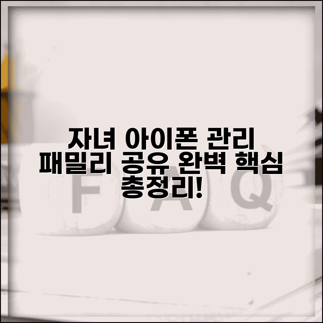 자녀 아이폰 계정 관리 가이드 | 패밀리 공유 권한 설정 및 사용법 총정리