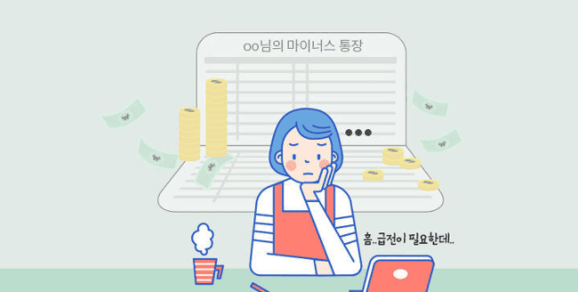 마이너스 통장 추천 및 가능한 곳