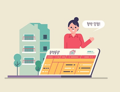 청약통장 1순위 조건을 알아봅시다!