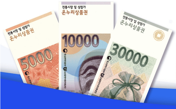 온누리상품권 10% 할인 구매 방법 및 사용처 가이드