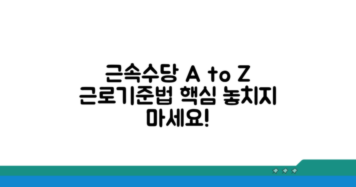 년차수당 근로기준법 기준 이해