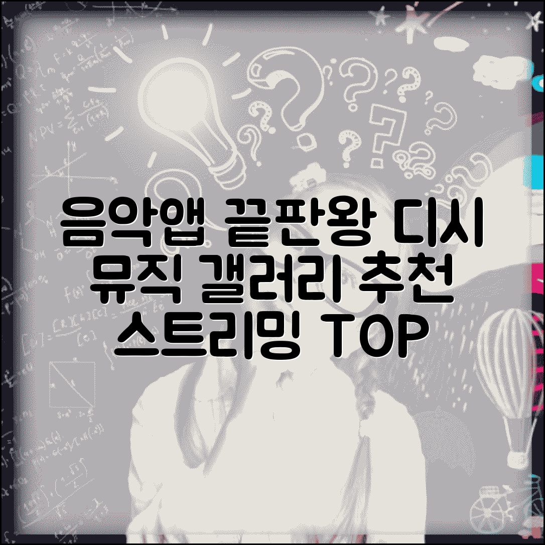 음악 앱 추천 디시 | 음악 갤러리 추천 스트리밍 앱