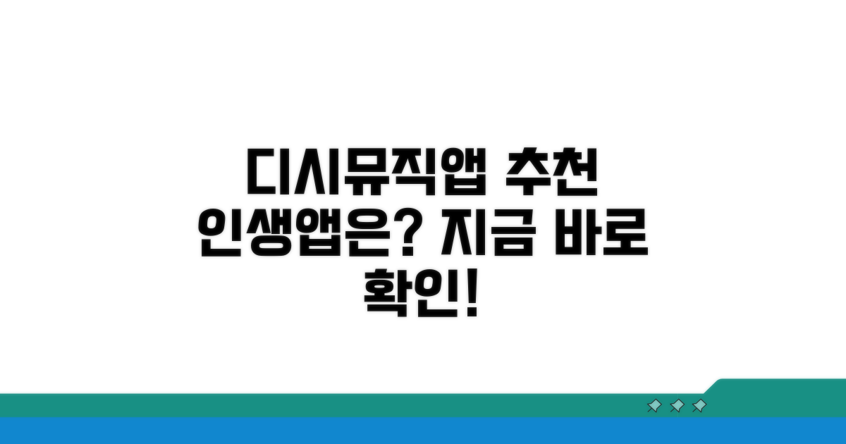 디시 음악 갤러리, 추천 앱은?