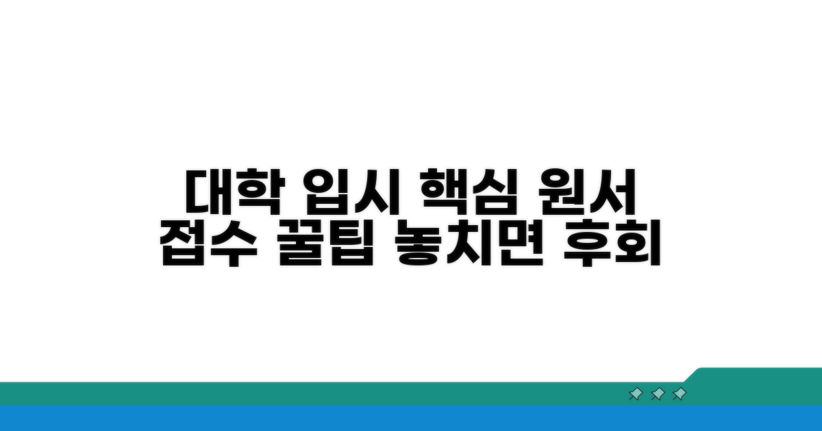 대학 원서 접수 사이트, 이것이 핵심