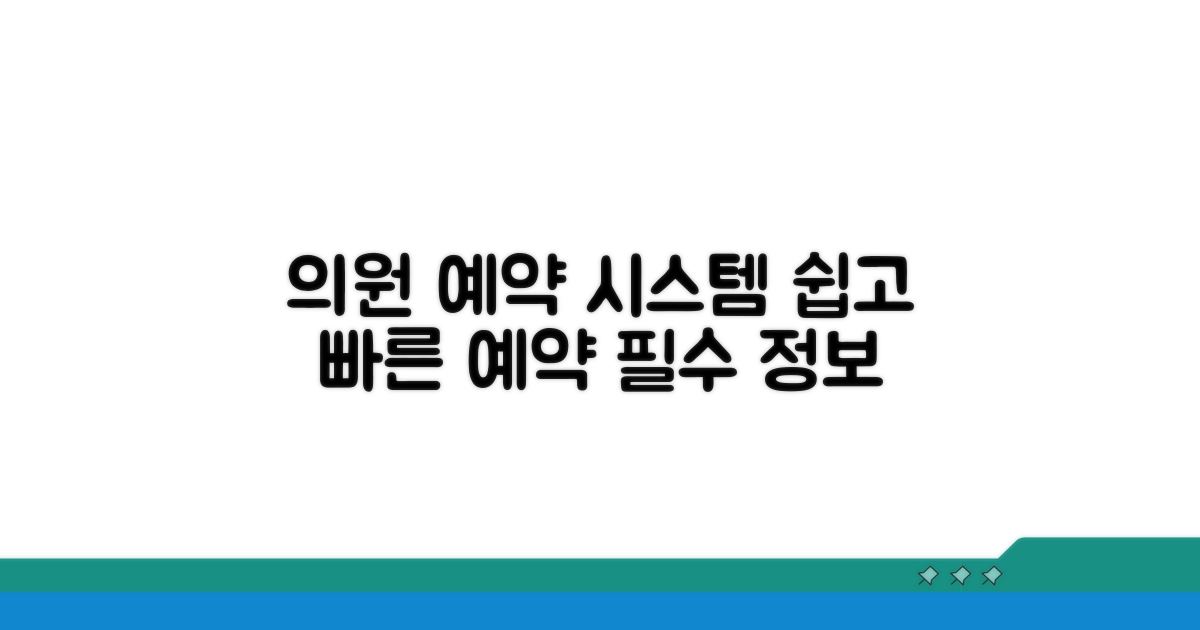 의원 예약 시스템 이해하기