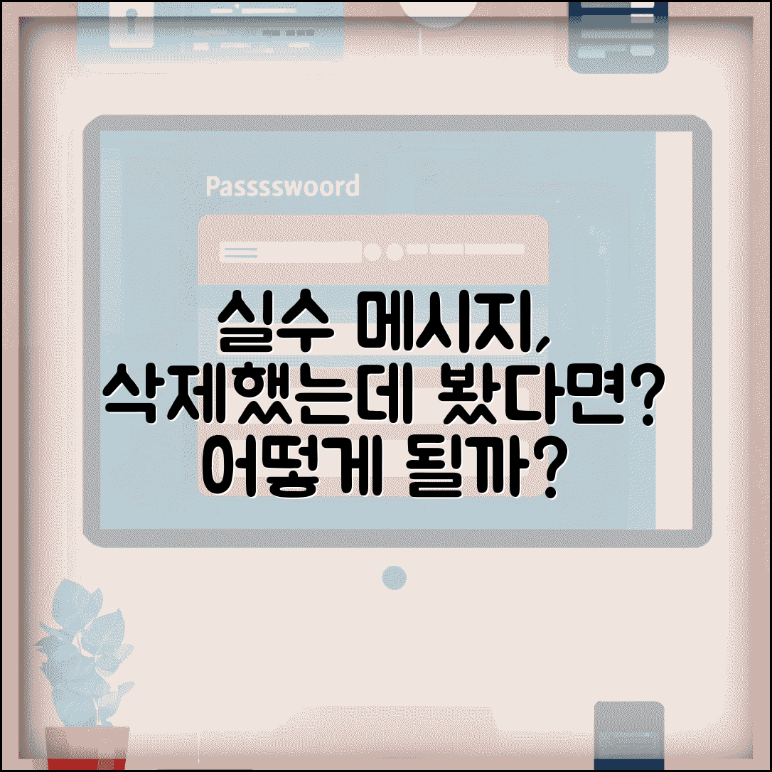 카카오톡 실수로 보낸 메시지 | 삭제했는데 상대방이 본 경우