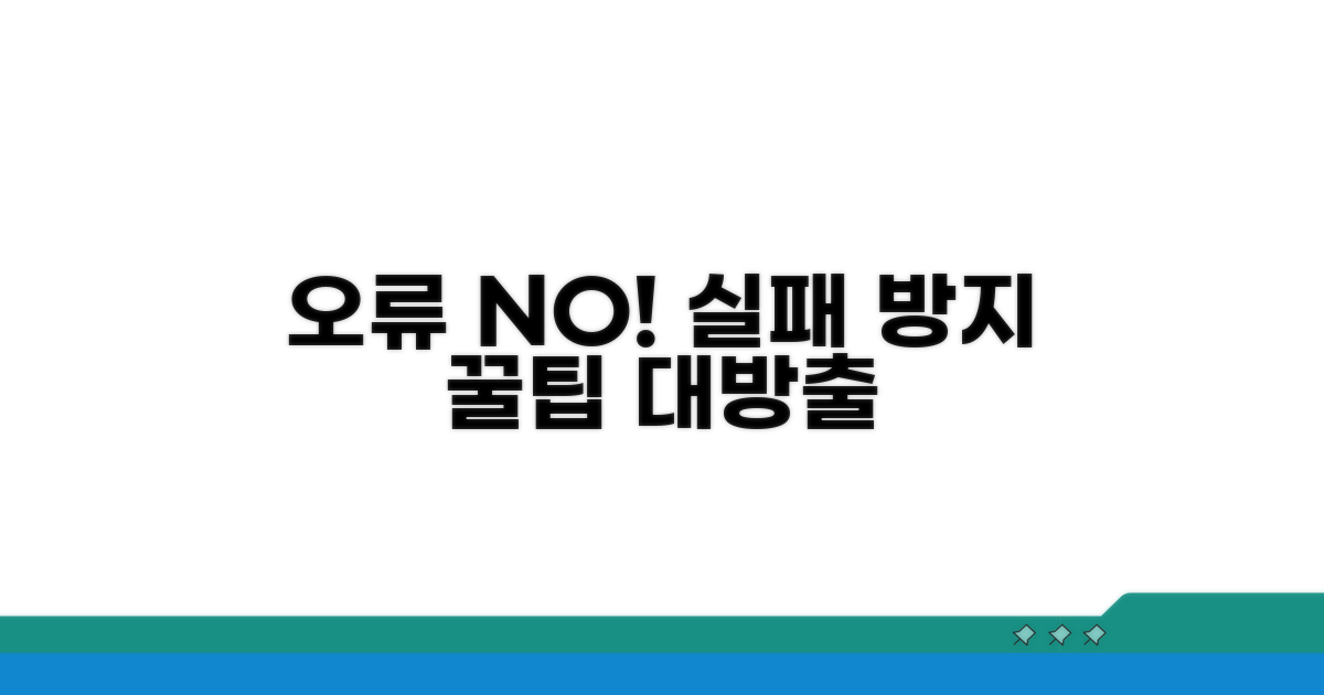 오류 방지 노하우 공유