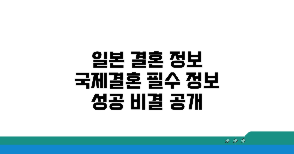 일본 결혼정보회사 정보