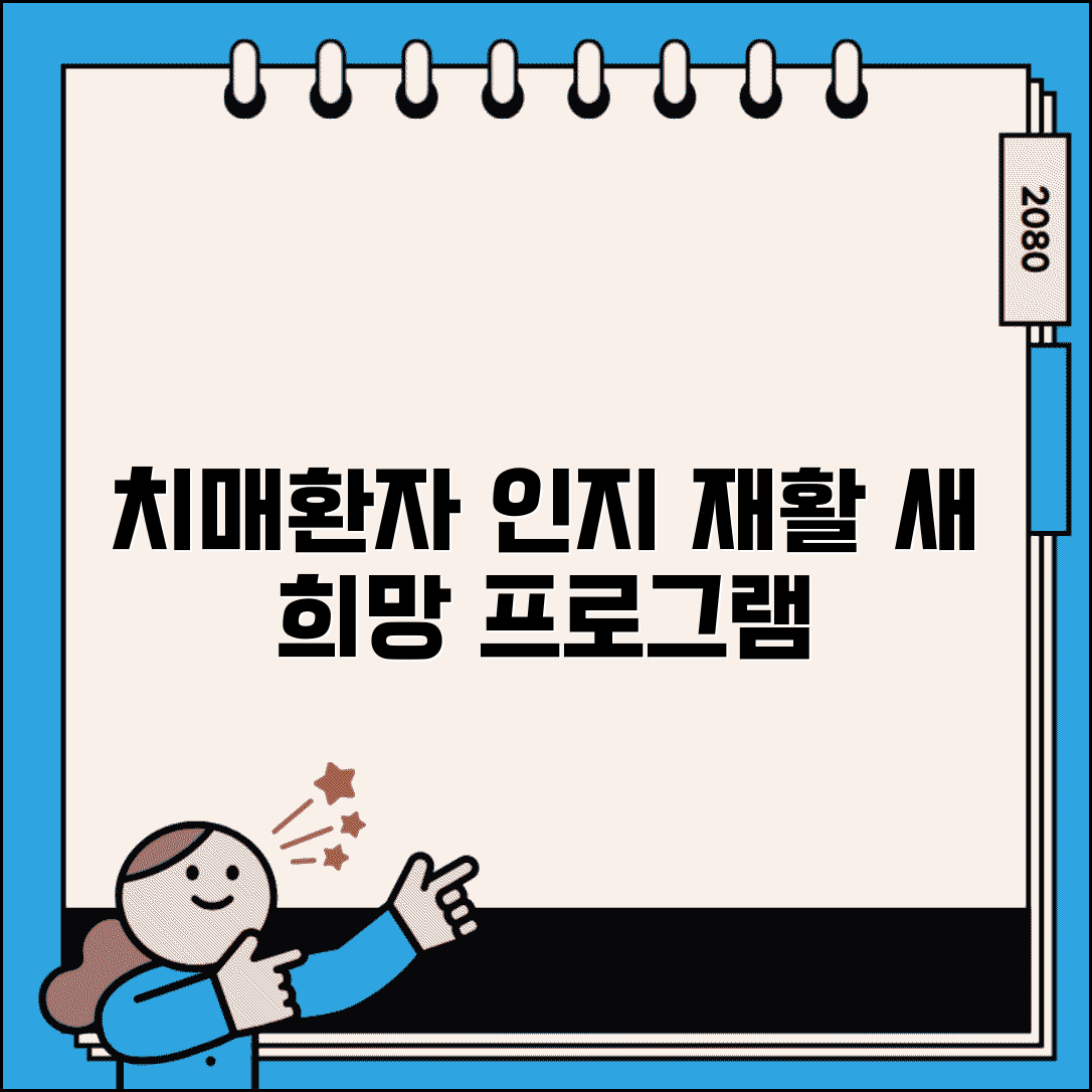 치매어르신 프로그램 운영 | 치매환자 인지 재활 프로그램