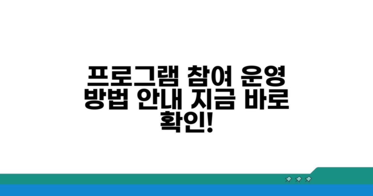 프로그램 참여 및 운영 안내