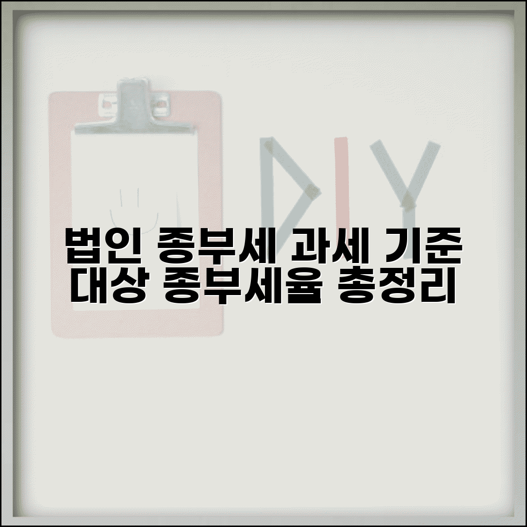 법인종부세 과세 기준 | 법인 종부세 부과 대상과 세율