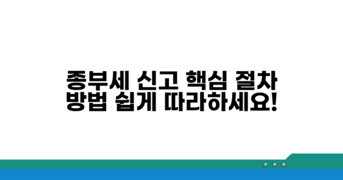 종부세 신고 절차 및 방법
