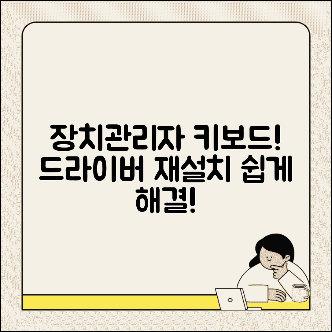 장치관리자 키보드 드라이버 | 키보드 장치관리자 재설치