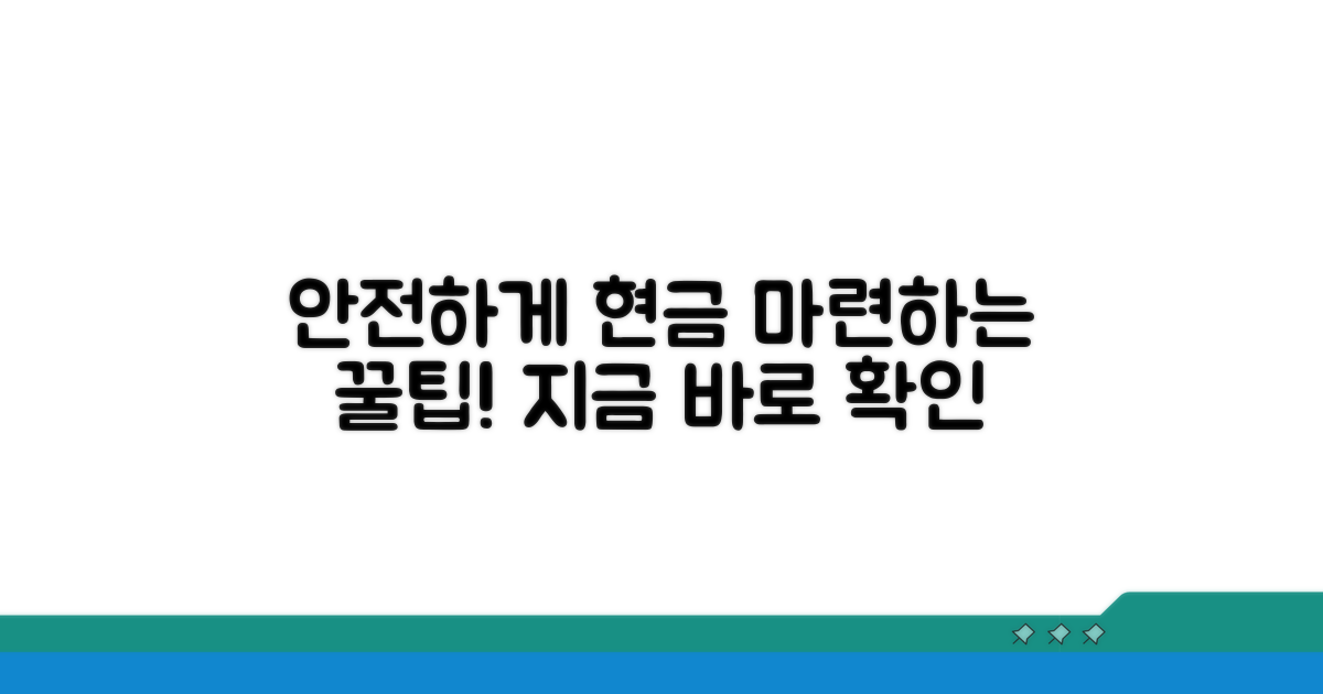 안전하게 현금 마련하는 꿀팁