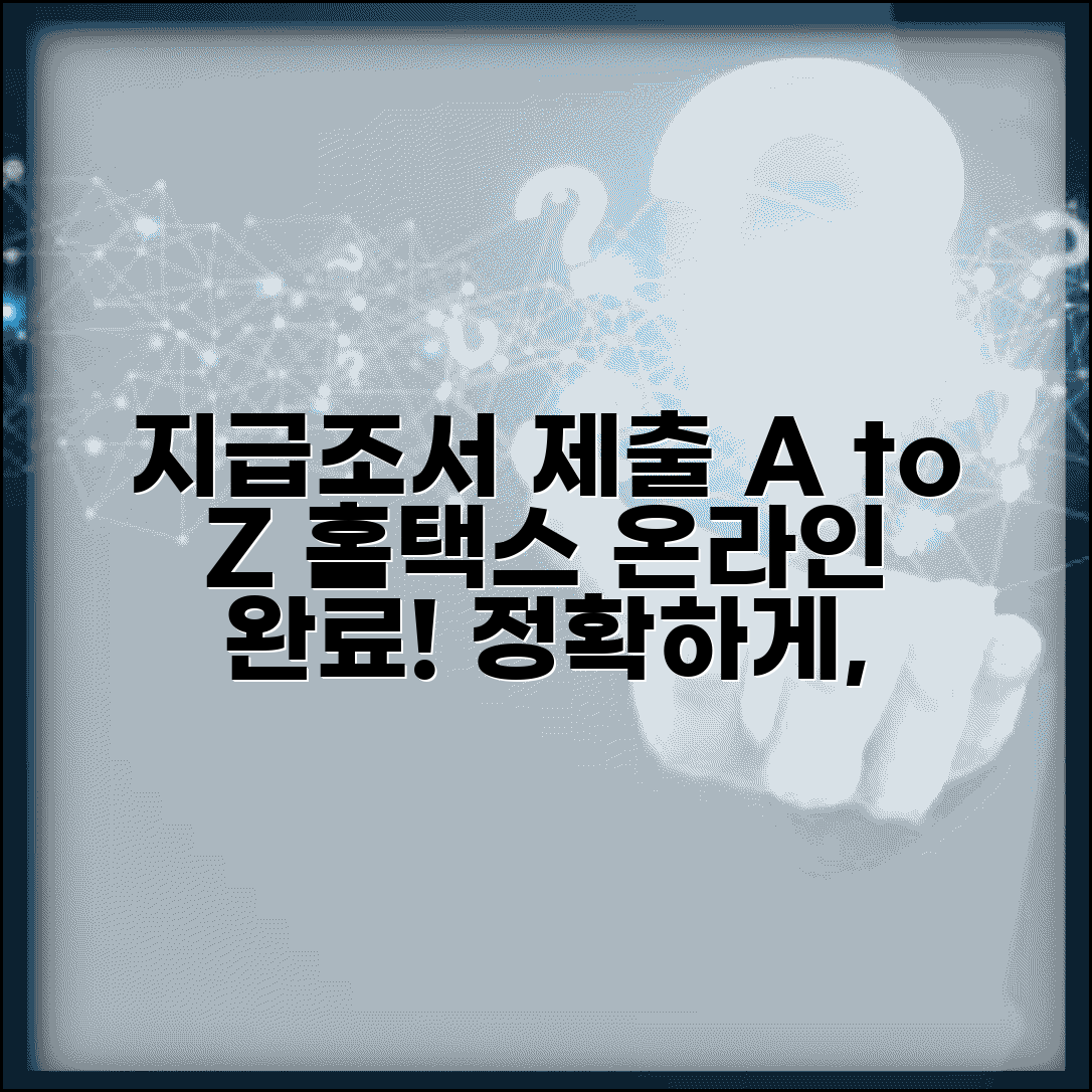 지급조서 제출방법 상세 | 홈택스 지급조서 온라인 제출