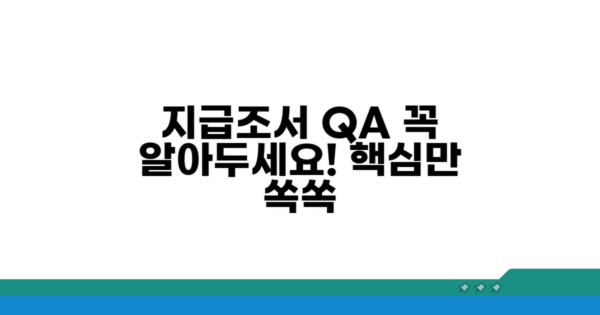 지급조서 제출 관련 자주 묻는 질문