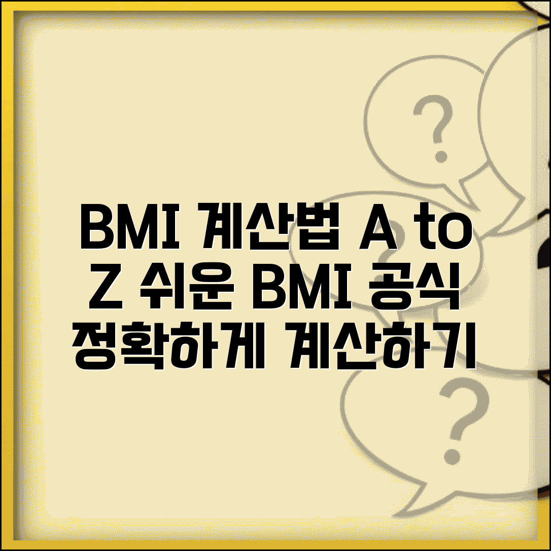 bmi 계산하는 법 공식 방법 | BMI 지수 계산 완벽 가이드