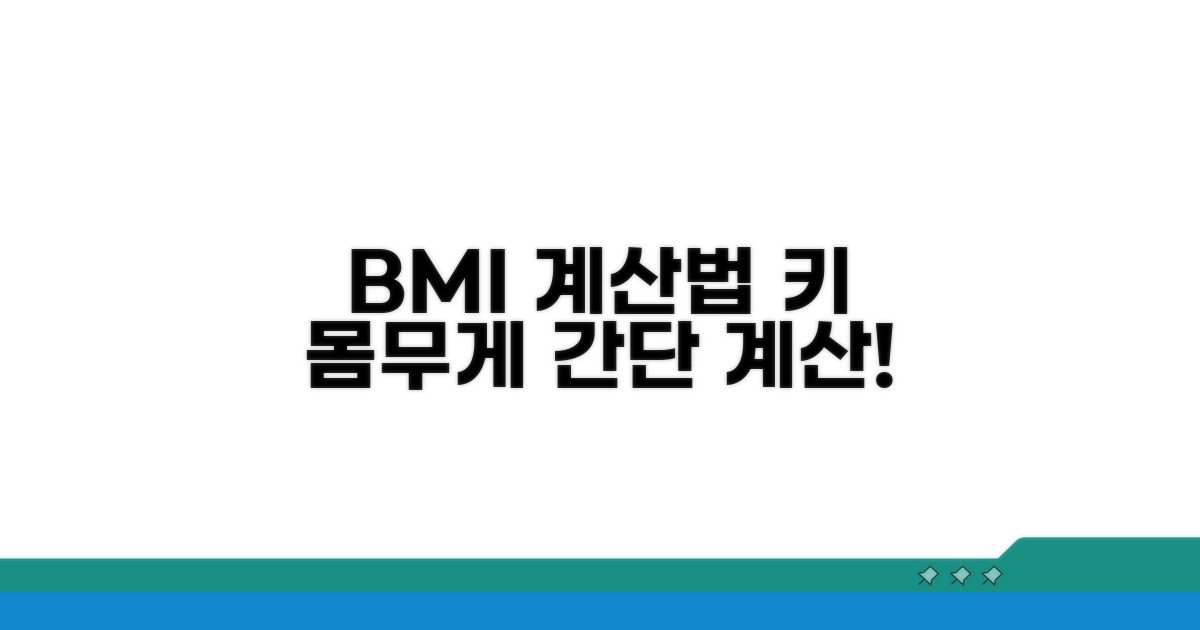 키와 몸무게로 BMI 구하기