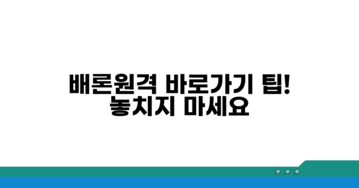 배론원격평생교육원 바로가기 안내
