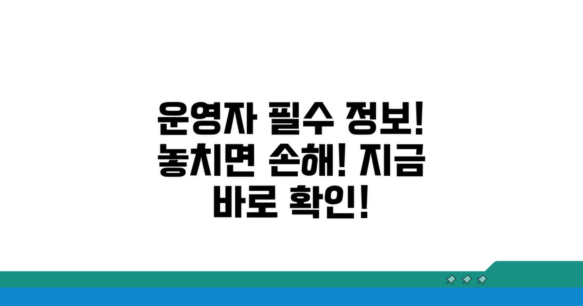 운영자가 꼭 알아야 할 필수 정보