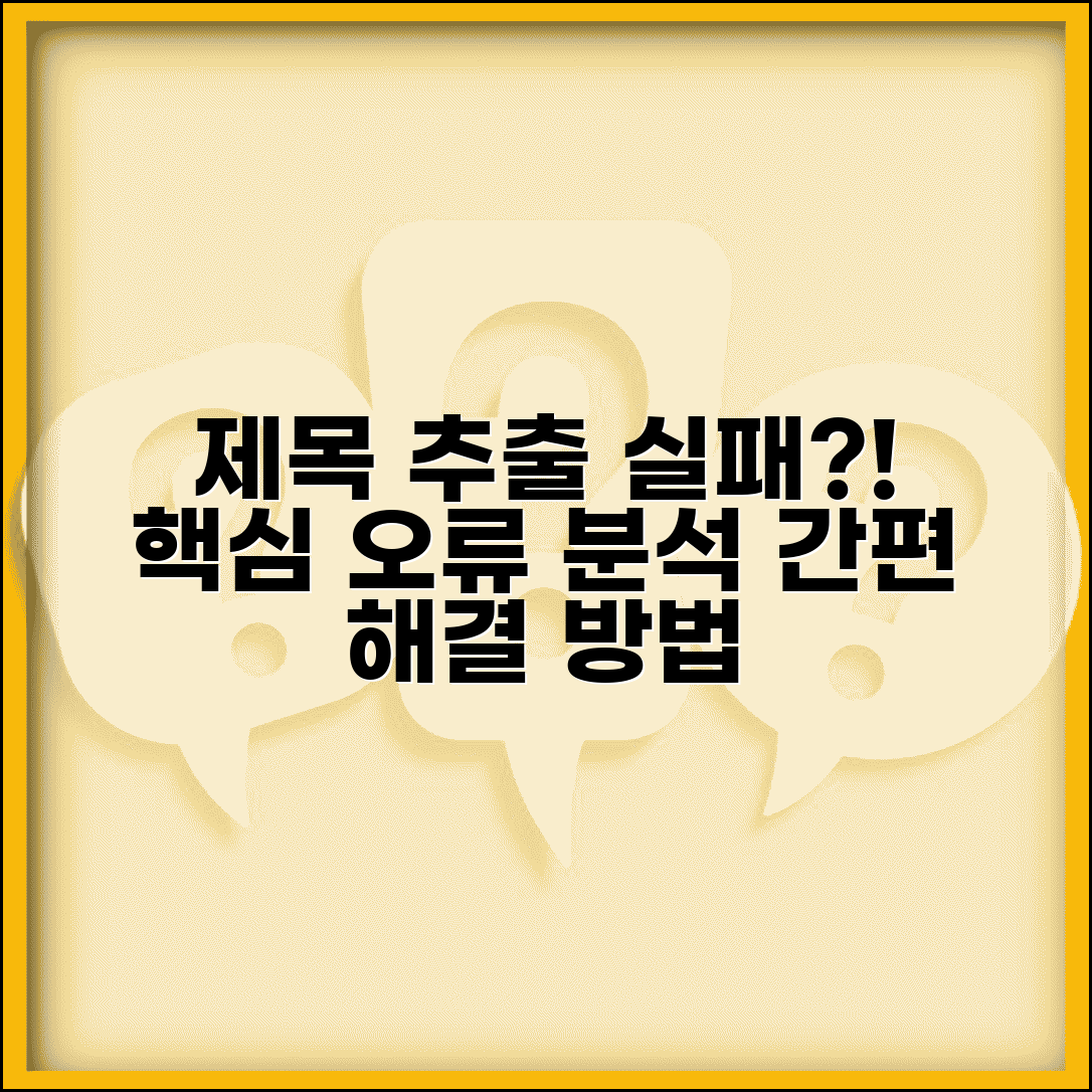 제목 추출 실패