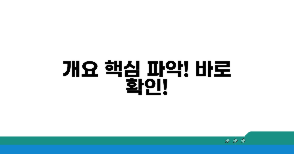 개요