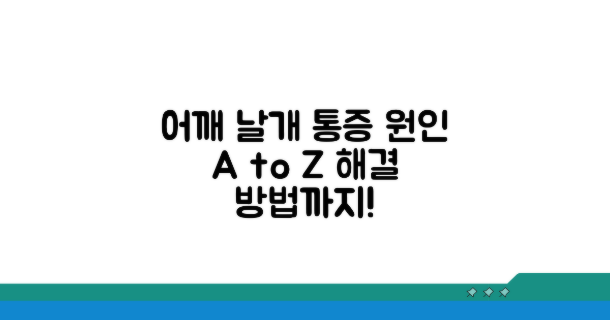 어깨 날개뼈 통증, 원인 파헤치기