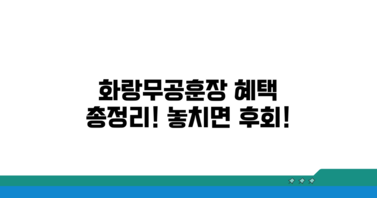 화랑무공훈장 혜택 총정리
