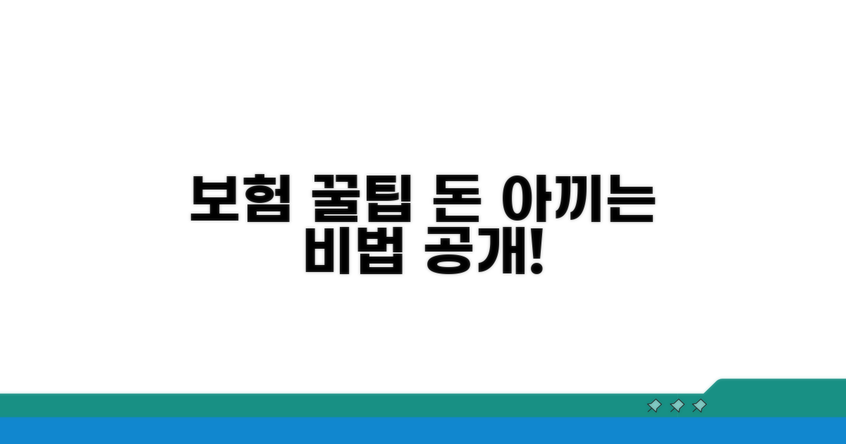 현명한 보험 활용 꿀팁 공개