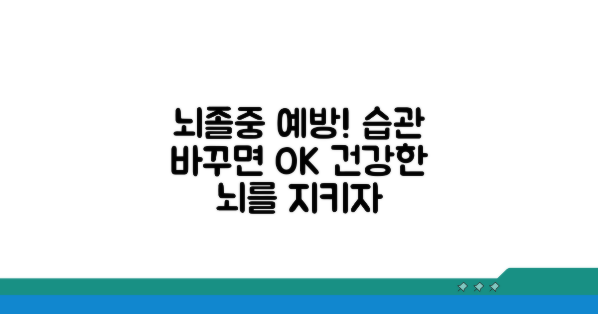 뇌경색 예방을 위한 생활 습관