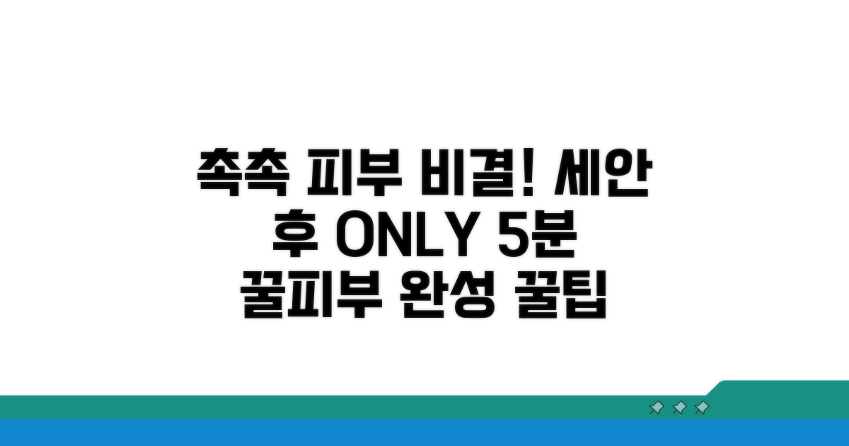 세안 후 피부 관리 핵심 팁