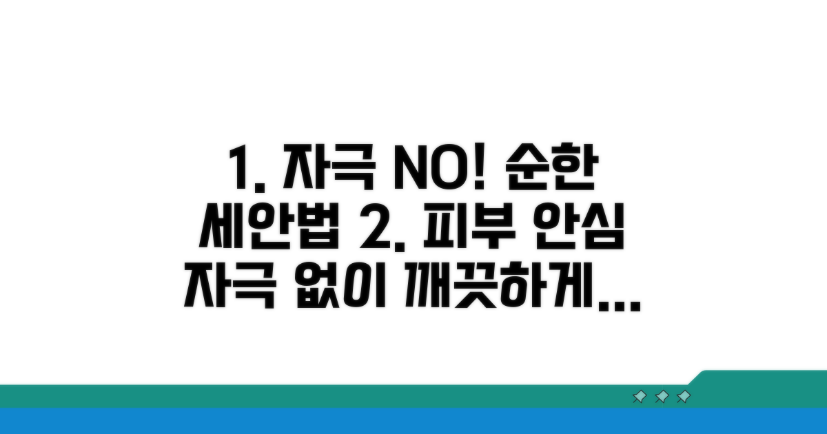 피부에 자극 없이 세안하는 방법