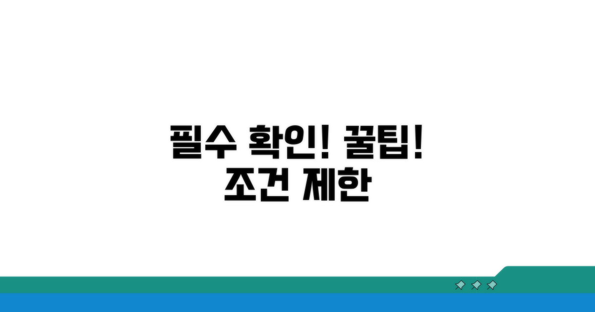 주의해야 할 조건과 제한 사항