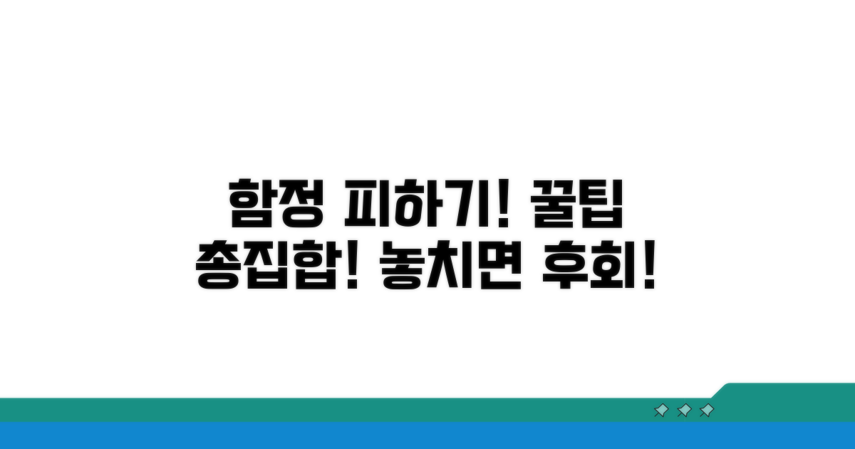 주의해야 할 함정과 추가 팁