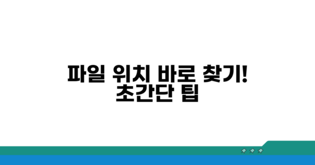 설치 파일 위치 찾는 법