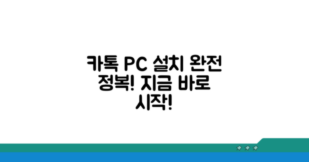 카톡 PC버전 다운로드 방법