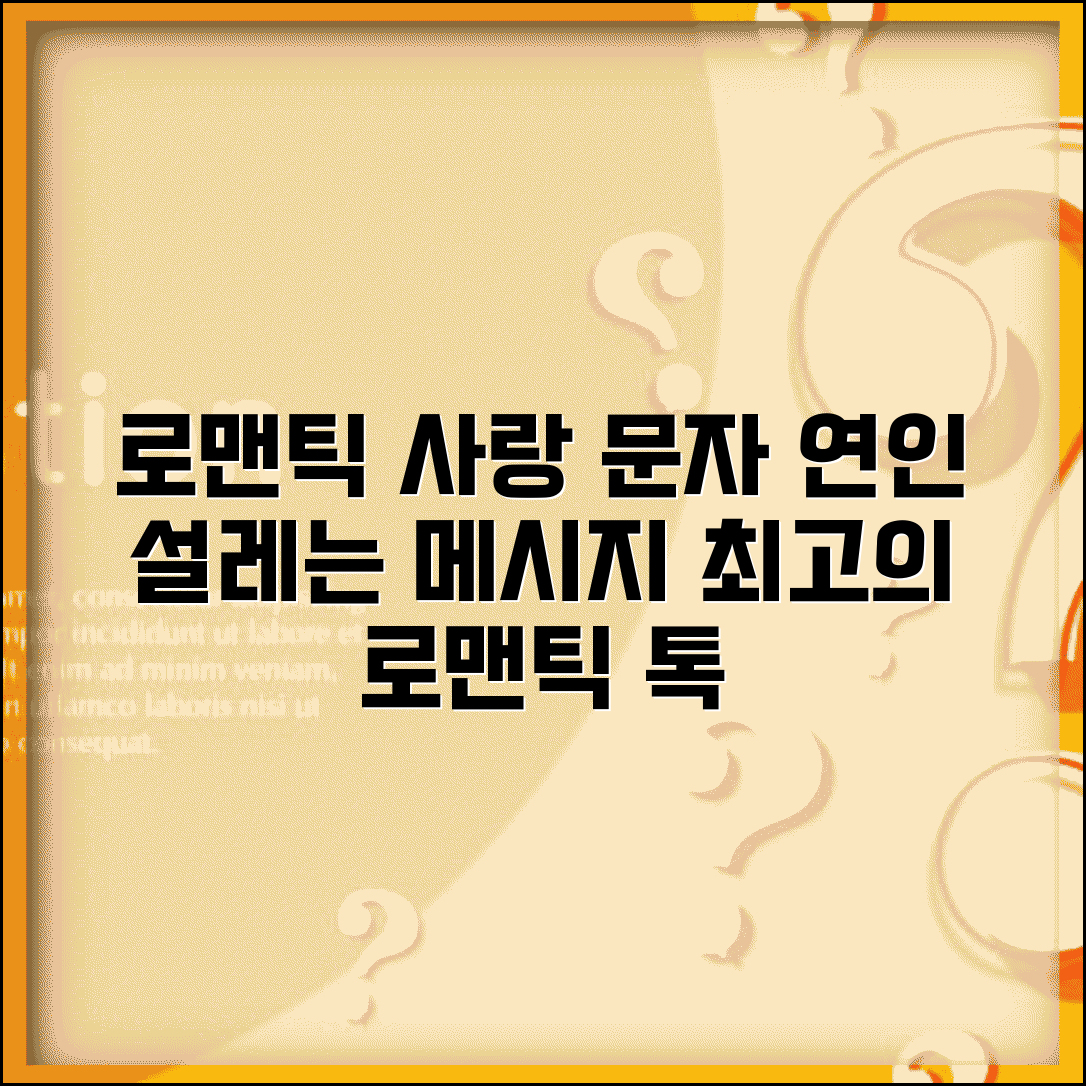 사랑의 문자메세지 연인에게 보내는 로맨틱 메시지 모음