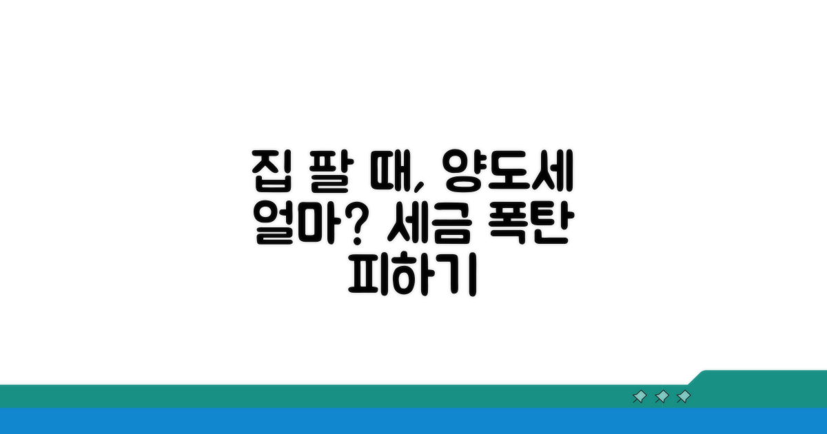 집 팔 때 양도세 얼마나 나올까?