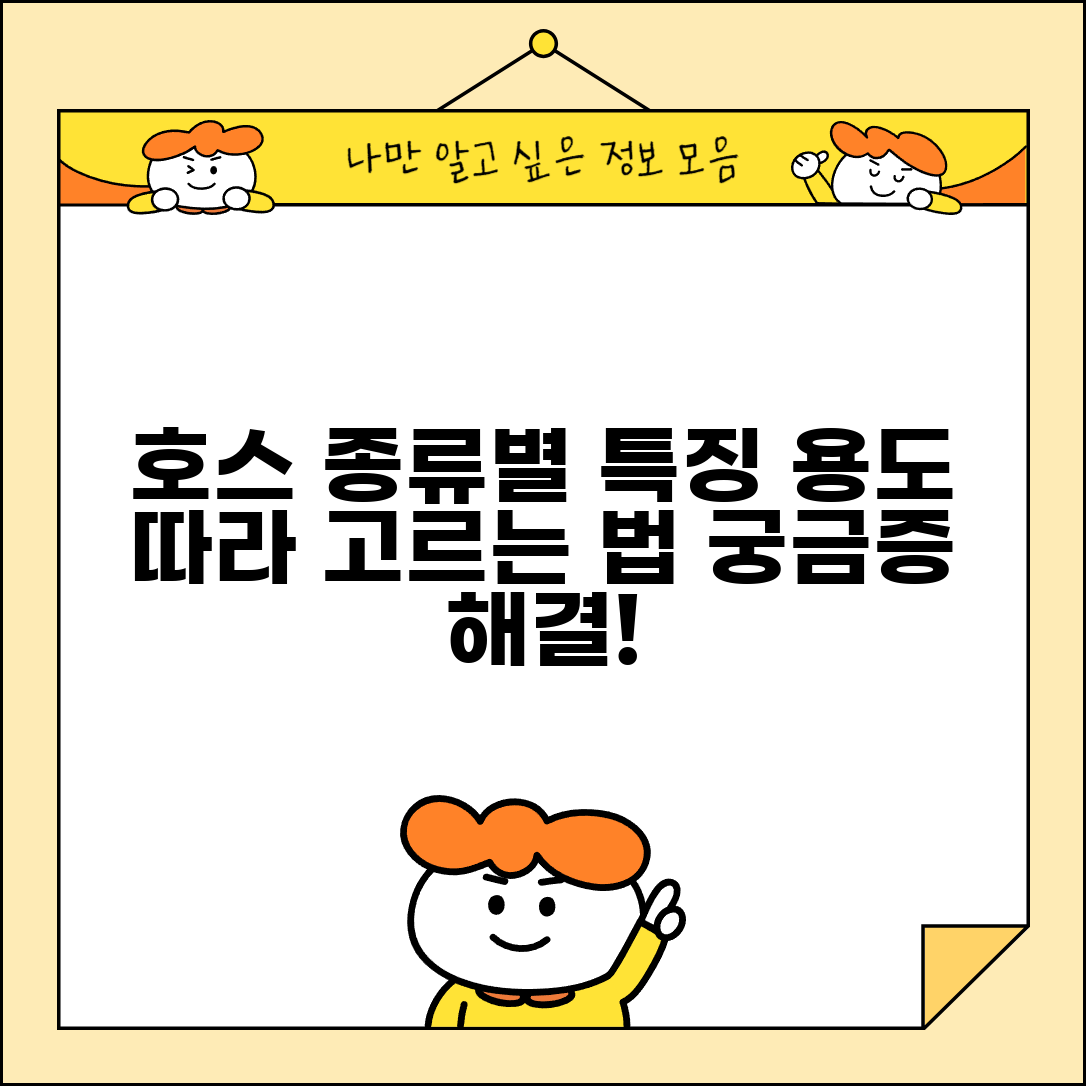 분수호스 종류별 특징과 용도별 선택법 가이드