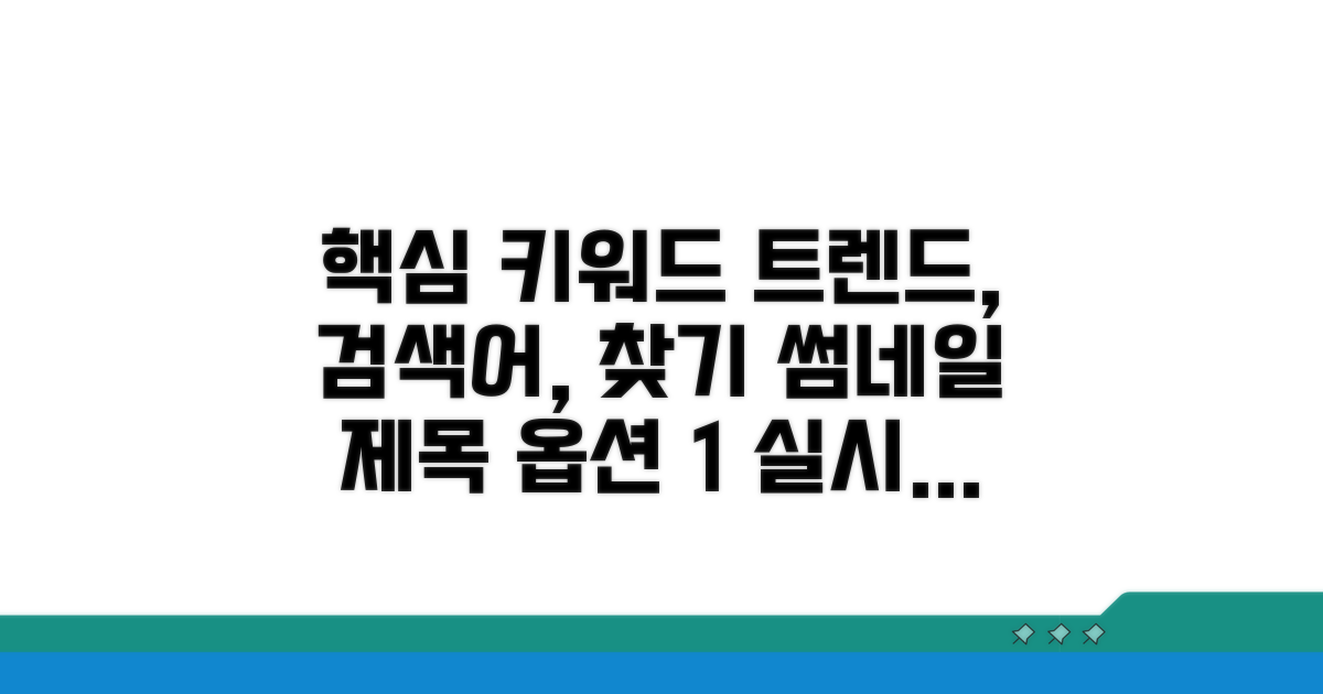 실시간 트렌드 검색어 쉽게 찾는 법