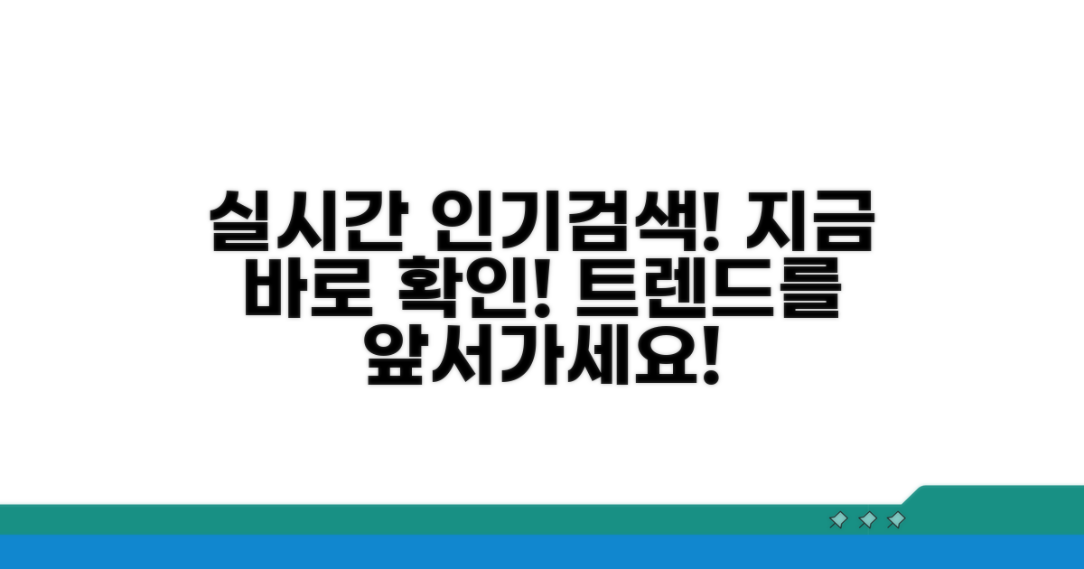 인기 급상승 검색어 바로 보기