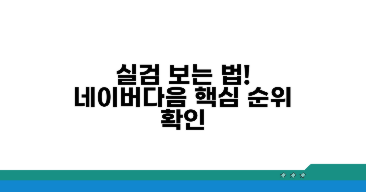 네이버 다음 실시간 검색어 순위 확인법