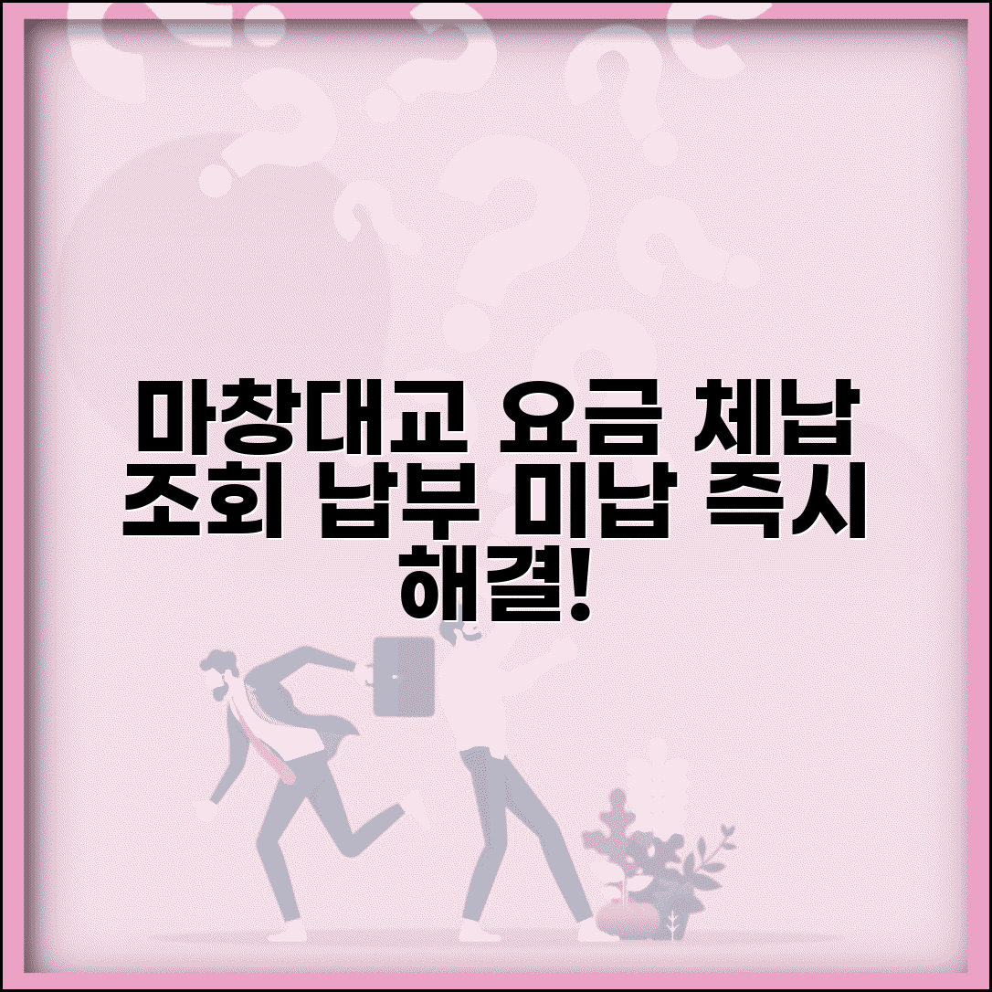 마창대교 통행료 미납 조회 납부 방법과 체납 정리