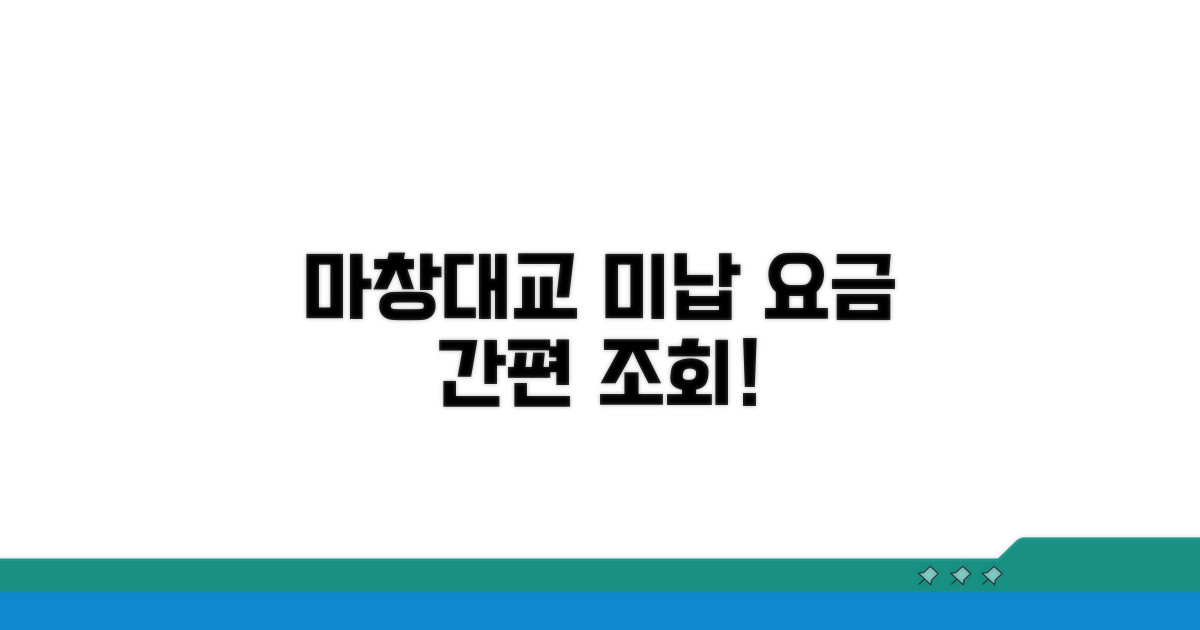 마창대교 미납 조회 방법