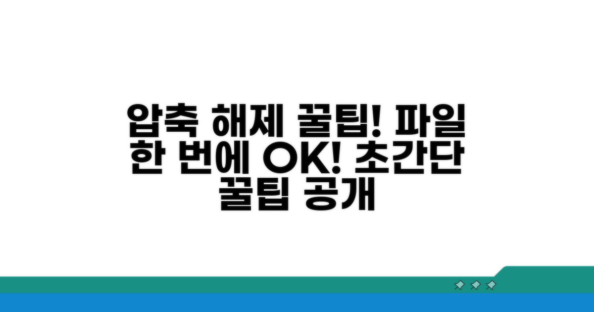 여러 파일 한 번에 푸는 방법