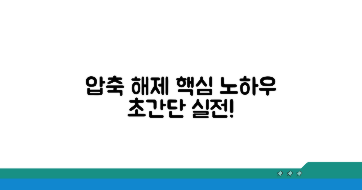 실전! 일괄 압축 해제 노하우