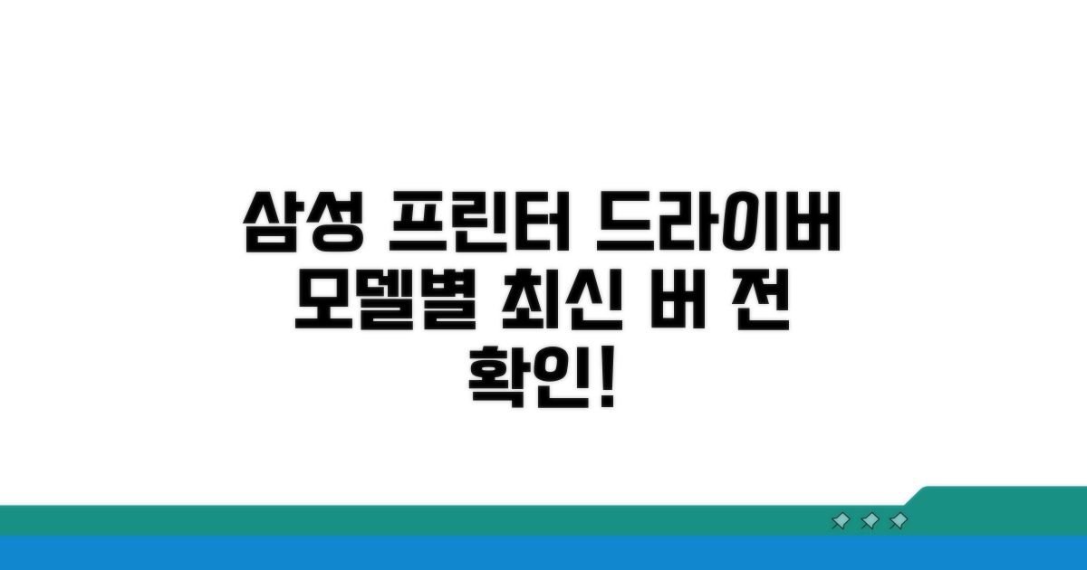 삼성 프린터 모델별 최신 드라이버 찾기